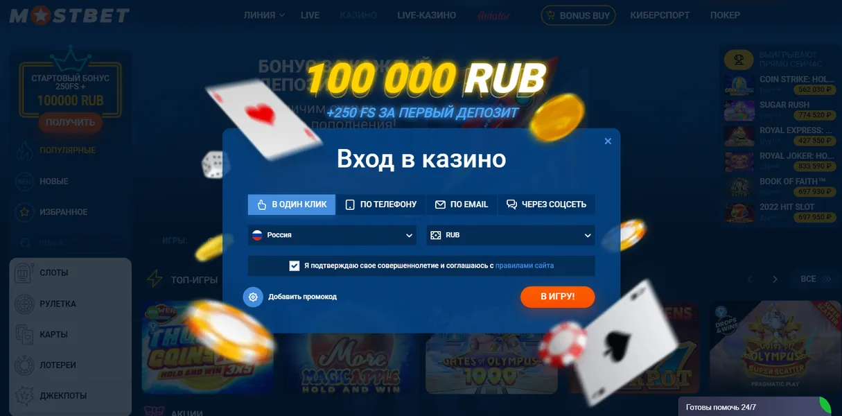 Игровые автоматы Mostbet